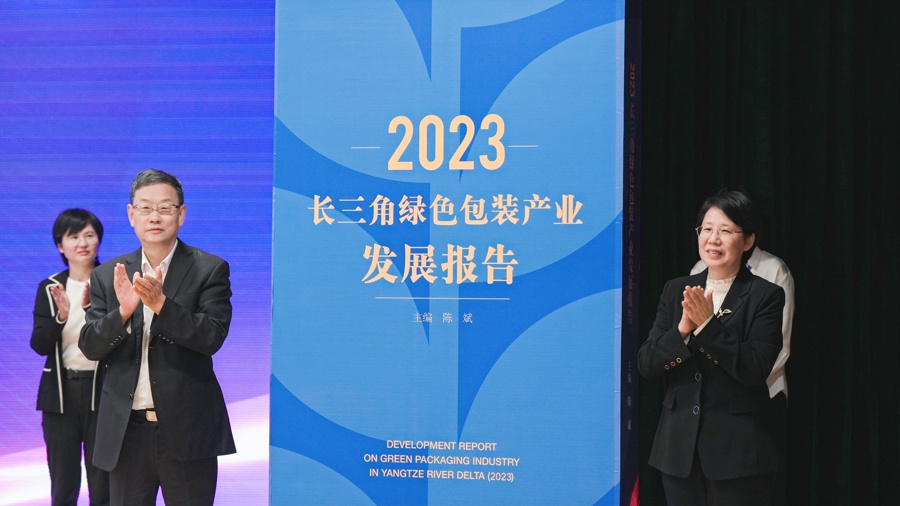《2023長三角綠色包裝產(chǎn)業(yè)發(fā)展報(bào)告》發(fā)布